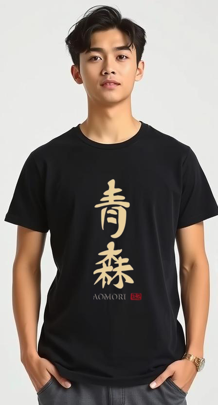 T-Shirt Kanji Aomori TS-02P81DF - Dir's Factory Store