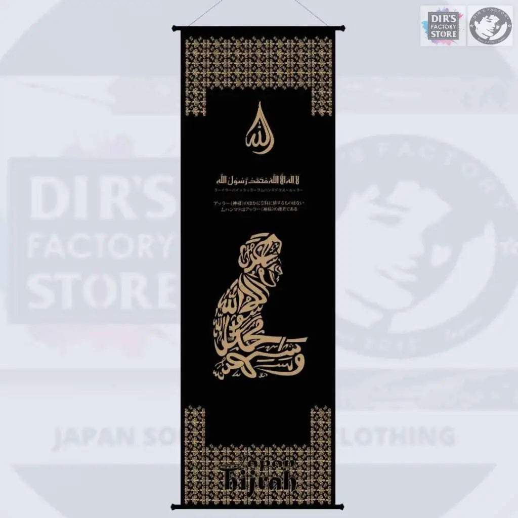 Kjh-02-A Hanging Scroll Shahada Gold / S