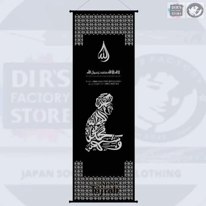 Kjh-02-A Hanging Scroll Shahada Silver / S